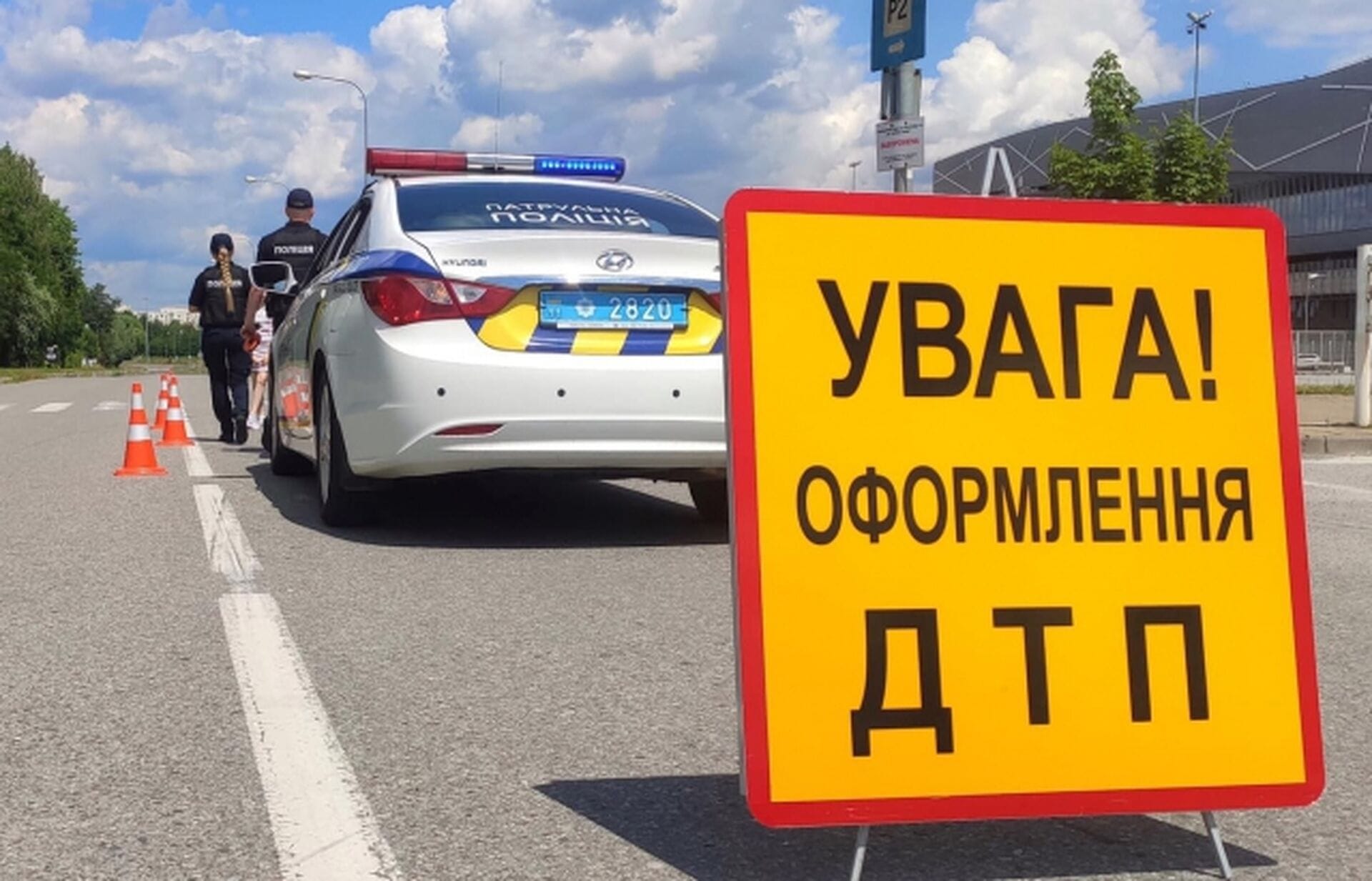 ОСТАВЛЕНИЕ МЕСТА ДТП