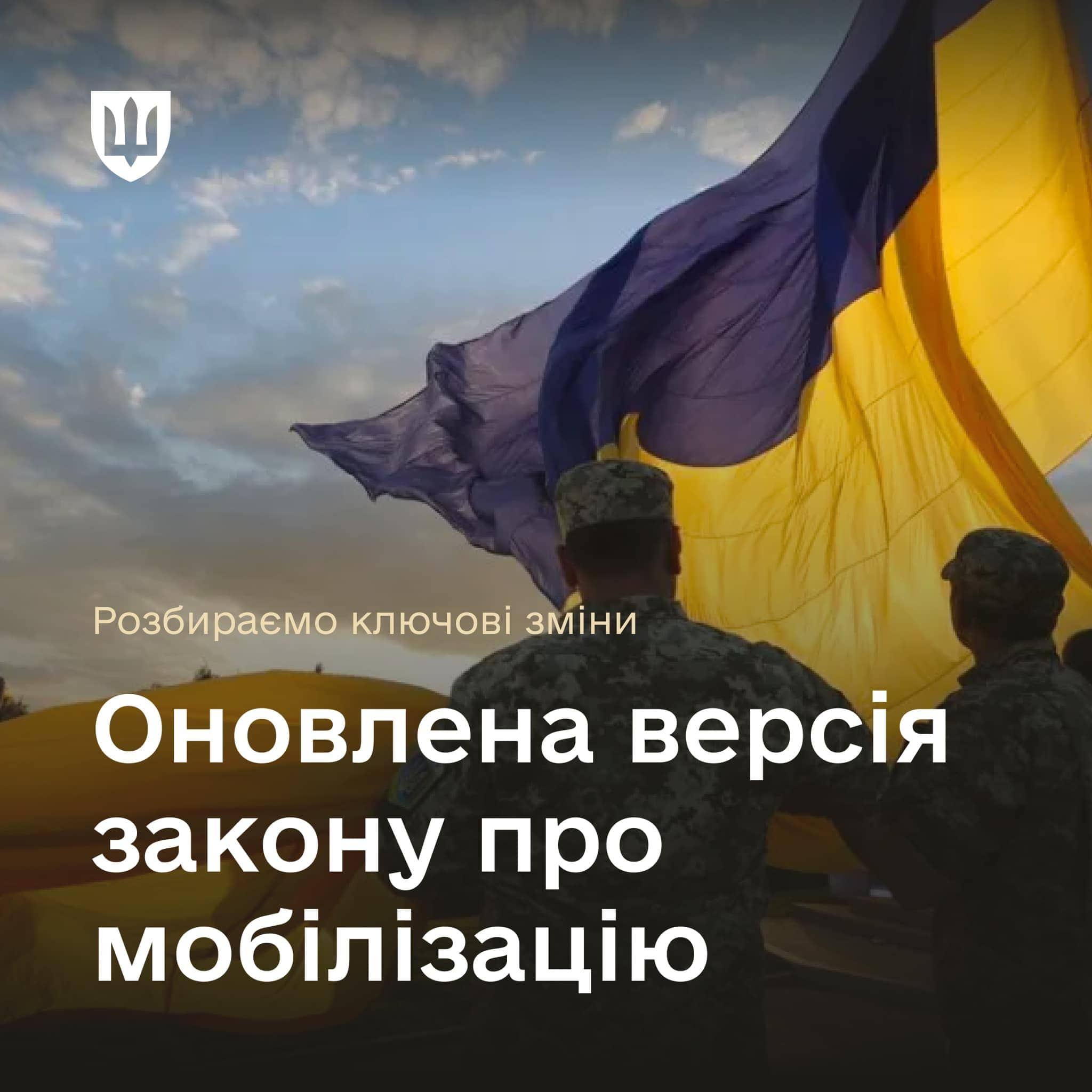 Обновленная версия закона о мобилизации 10449 - ключевые изменения