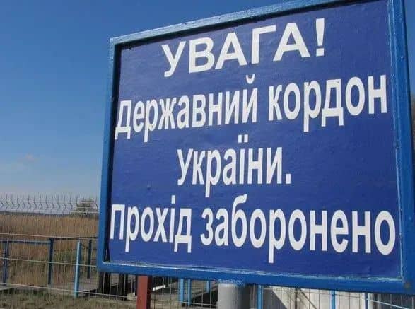 Незаконное пересечение границы в военное время - Какая ответственность предусмотрена