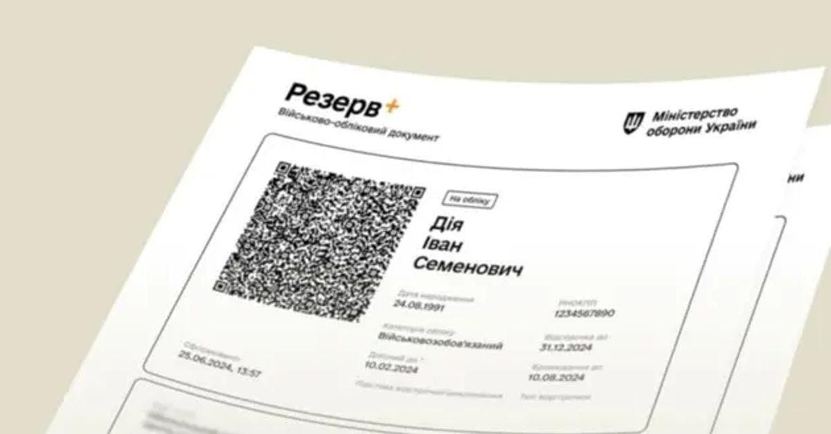 Чи можна перетинати кордон з QR-кодом в "Резерв+" чи все ж таки потрібні паперові документи