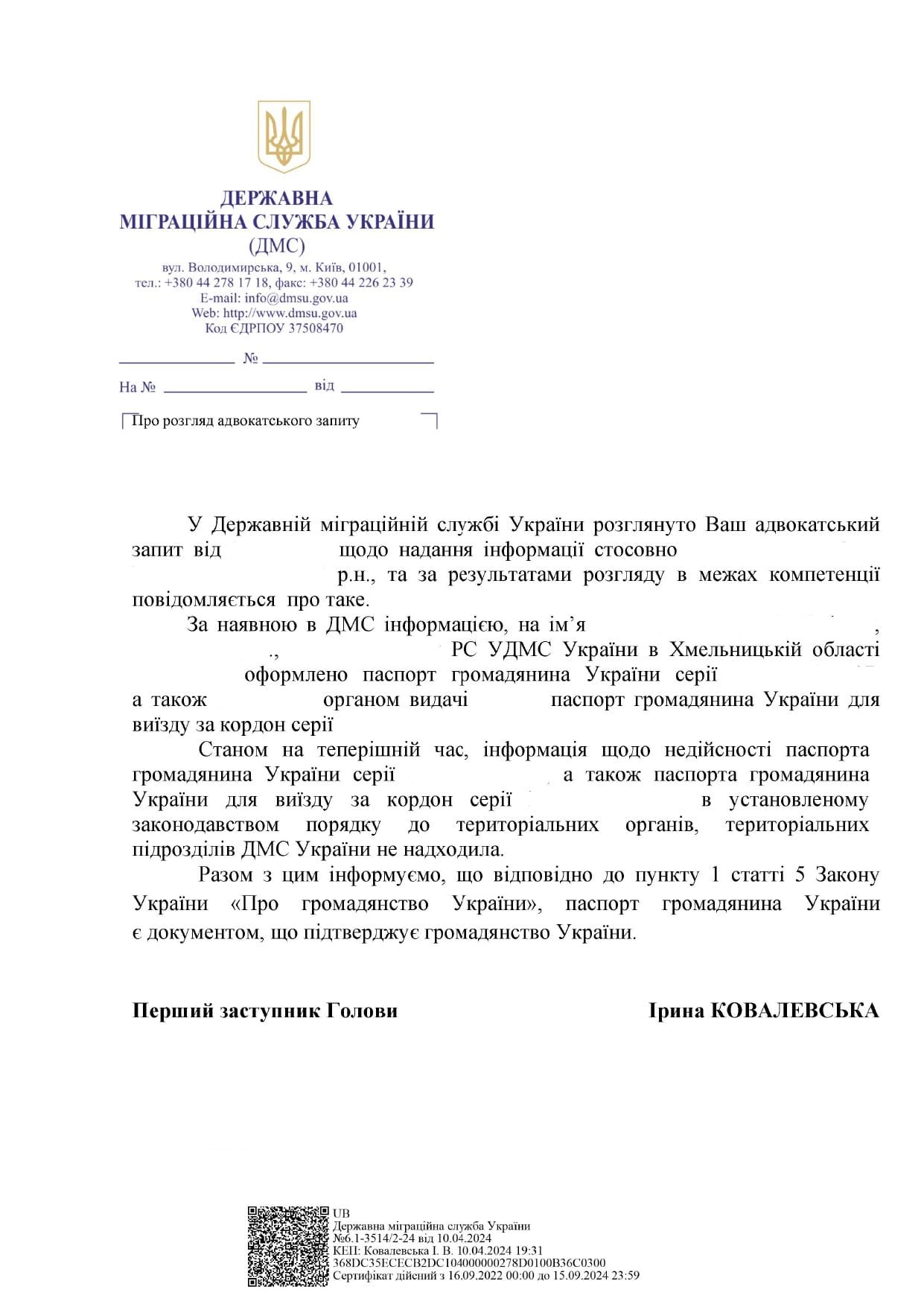 Підтверджено громадянство України
