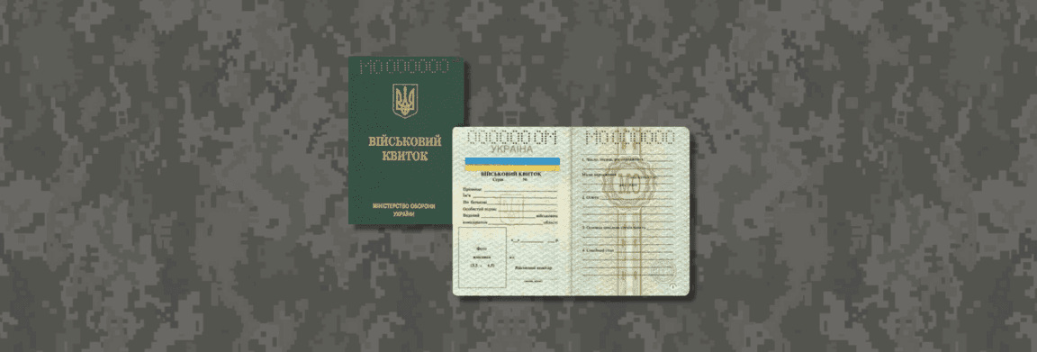 Як забронювати працівника від мобілізації в 2024 році