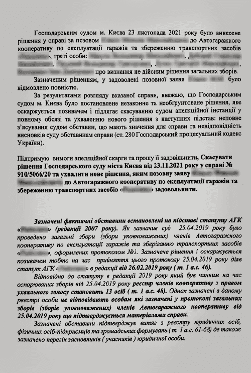 Рейдерська зміна керівництва підприємства