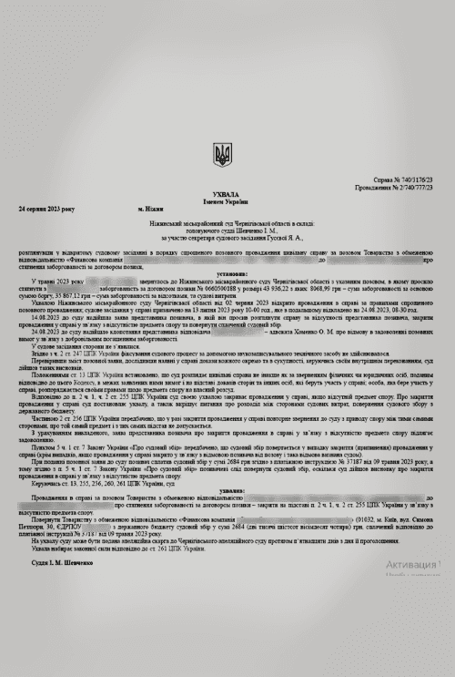 Стягнення кредитної заборгованності
