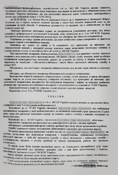 Захист військового від позбавлення волі за непокору