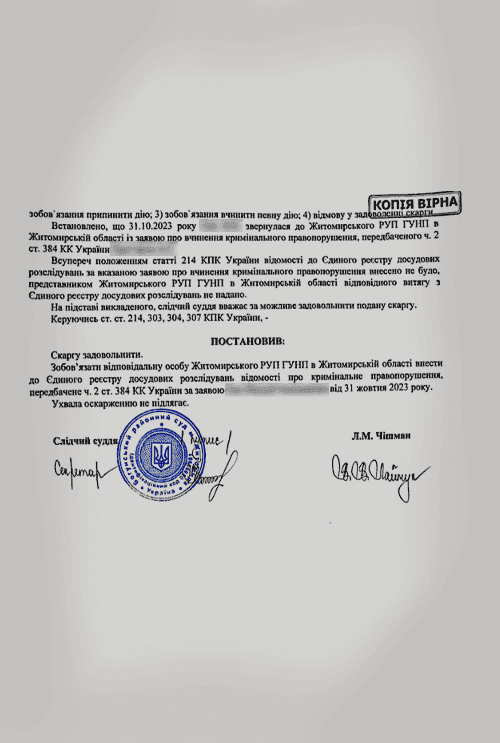 Справа про завідомо неправдиві покази голови ВЛК