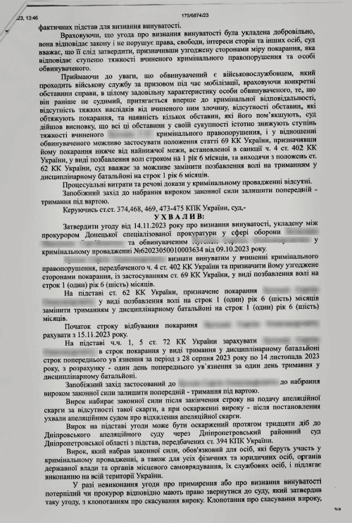 відкрита відмова виконати наказ командира ч.4 ст. 402