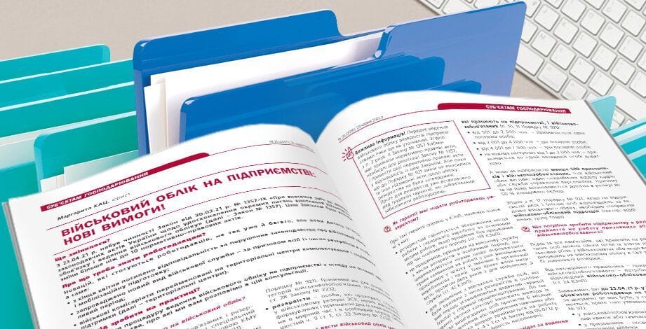 Військовий облік на підприємстві – правила і що потрібно знати роботодавцям