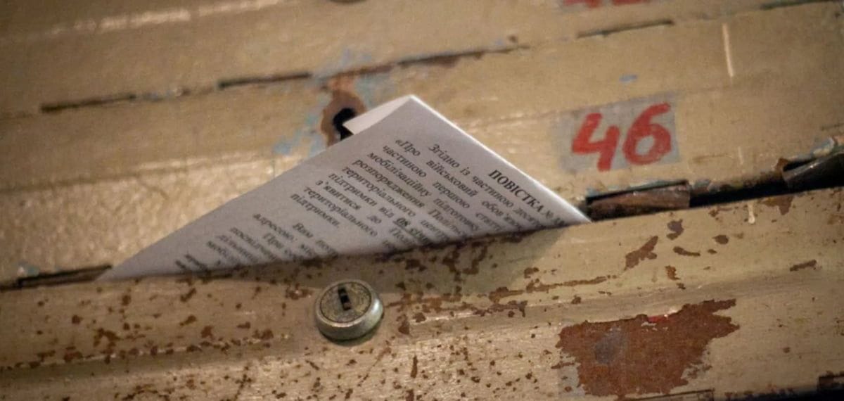 Повістка на відправку