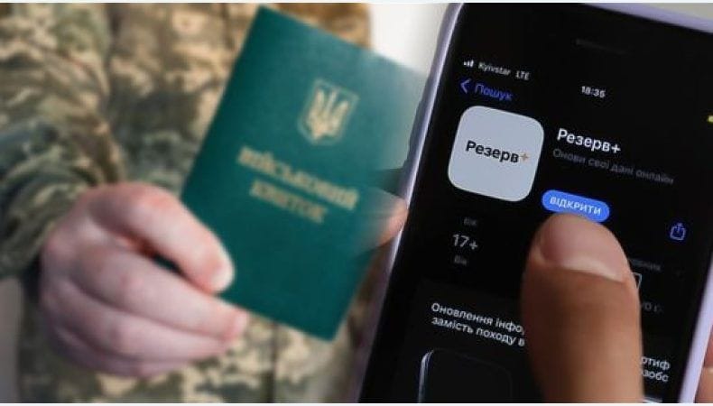 «Резерв+» з’явиться QR-код - Е документ матиме таку ж юридичну силу, що і паперовий військово-обліковий документ