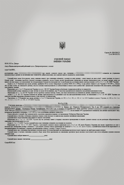 отримання судового наказу