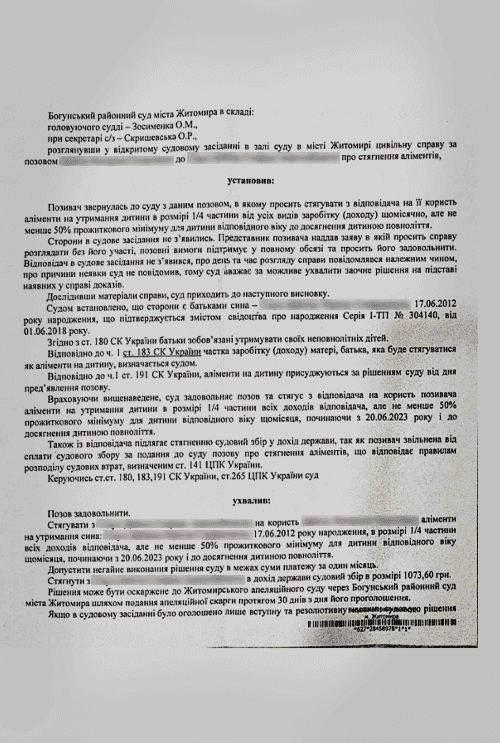 Взыскание алиментов с отца ребенка