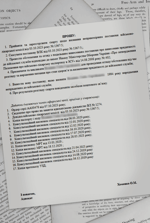 Скарга на рішення ВЛК