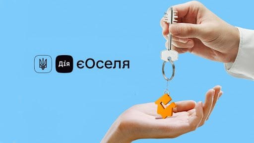 єОселя – хто та як може взяти/отримати пільгову іпотеку