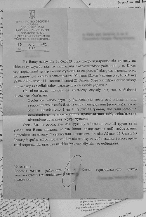 Оформлення відстрочки від мобілізації - дружина інвалід 3 групи