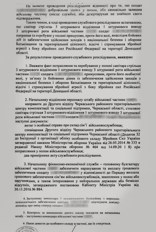 Изменение статуса военнослужащего с дезертира на военнопленного