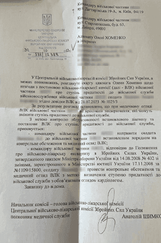 Військовозобов’язаний 1994 року народження, проходив комісію з рішенням якої не погодився