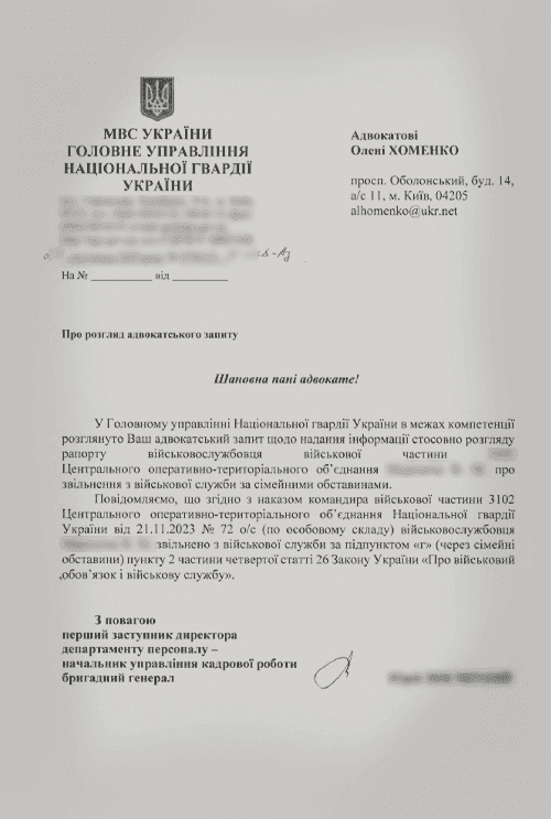 Підготовка документів військового на звільнення