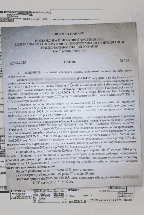 Звільнення "під ключ" військовослужбовця Нац Гвардії - батько з інвалідністю 2 групи