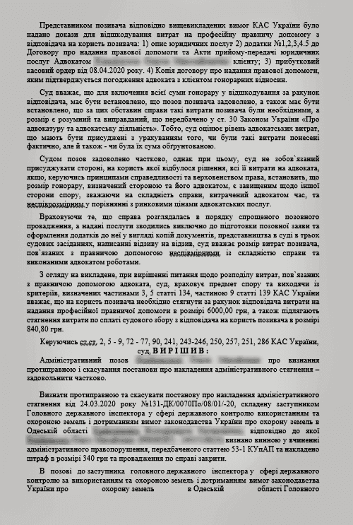 Безпідставне накладення штрафу за несплату орендної плати за земельну ділянку